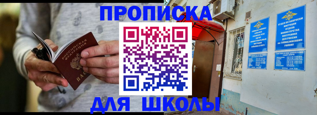 временная регистрация для всех в Ноябрьске