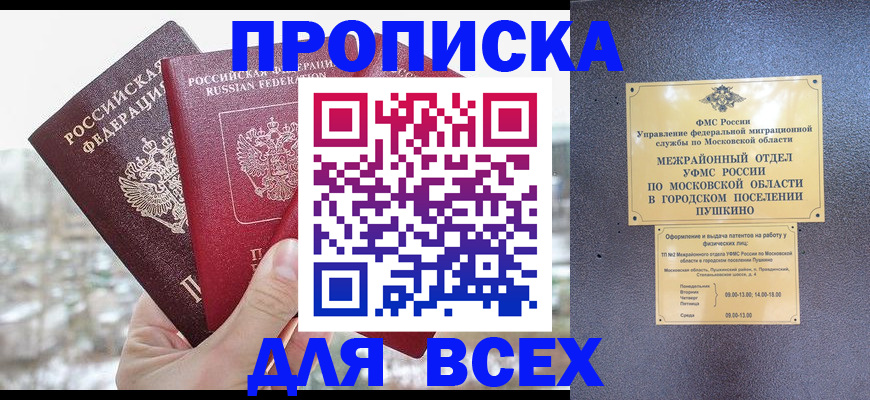 прописка в квартире в Ноябрьске